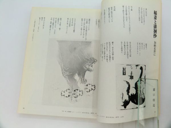 版画藝術 21 李禹煥」1冊 「削りによる場面」オリジナル木版画入 1978