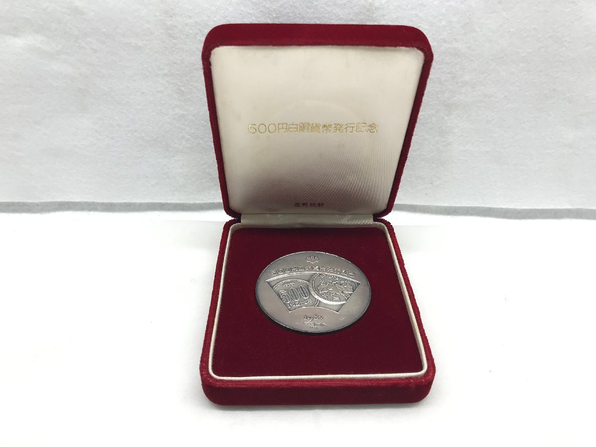 500円白銅貨幣発行記念メダルケース付1982年純銀シルバー126g 刻印