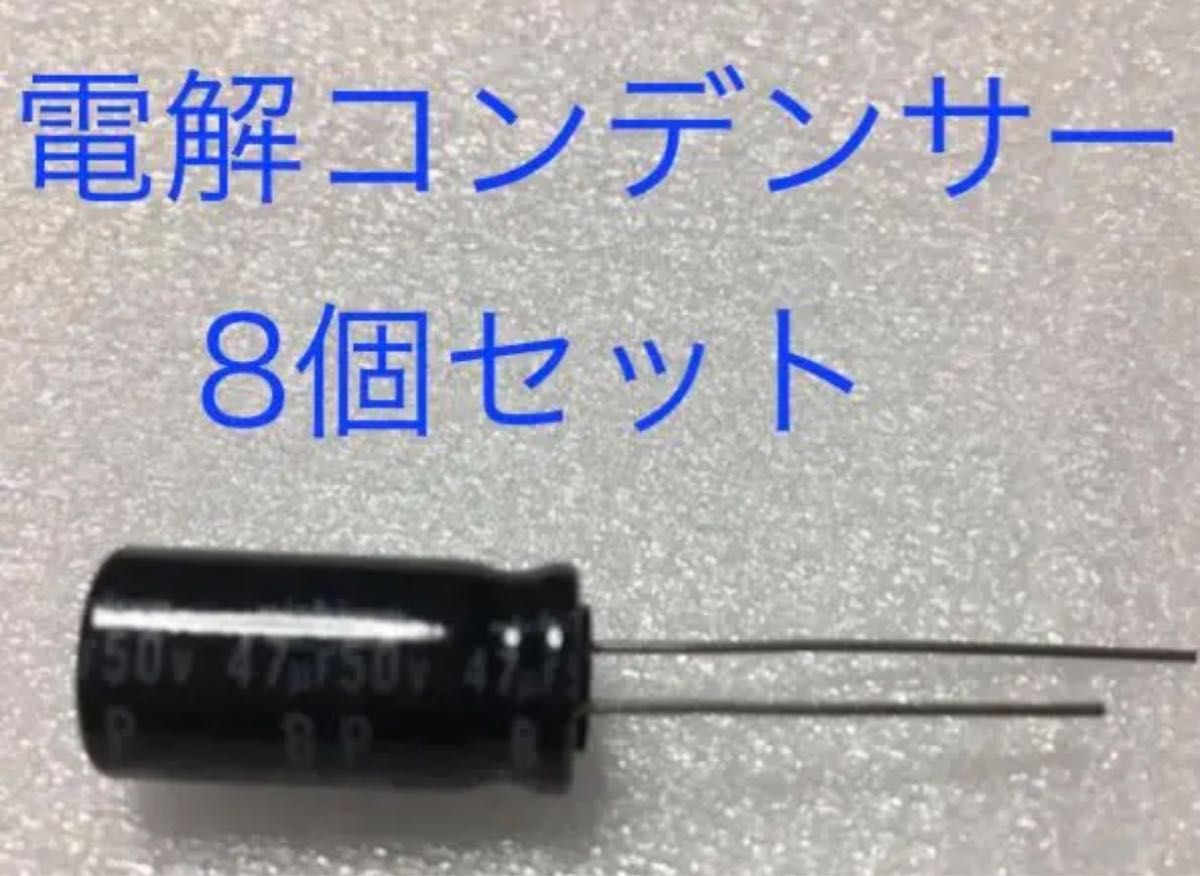 ニチコン バイポーラ(BP)電解コンデンサ 8個セット|Yahoo ニチコン バイポーラ(BP)電解コンデンサ 8個セット|Yahoo