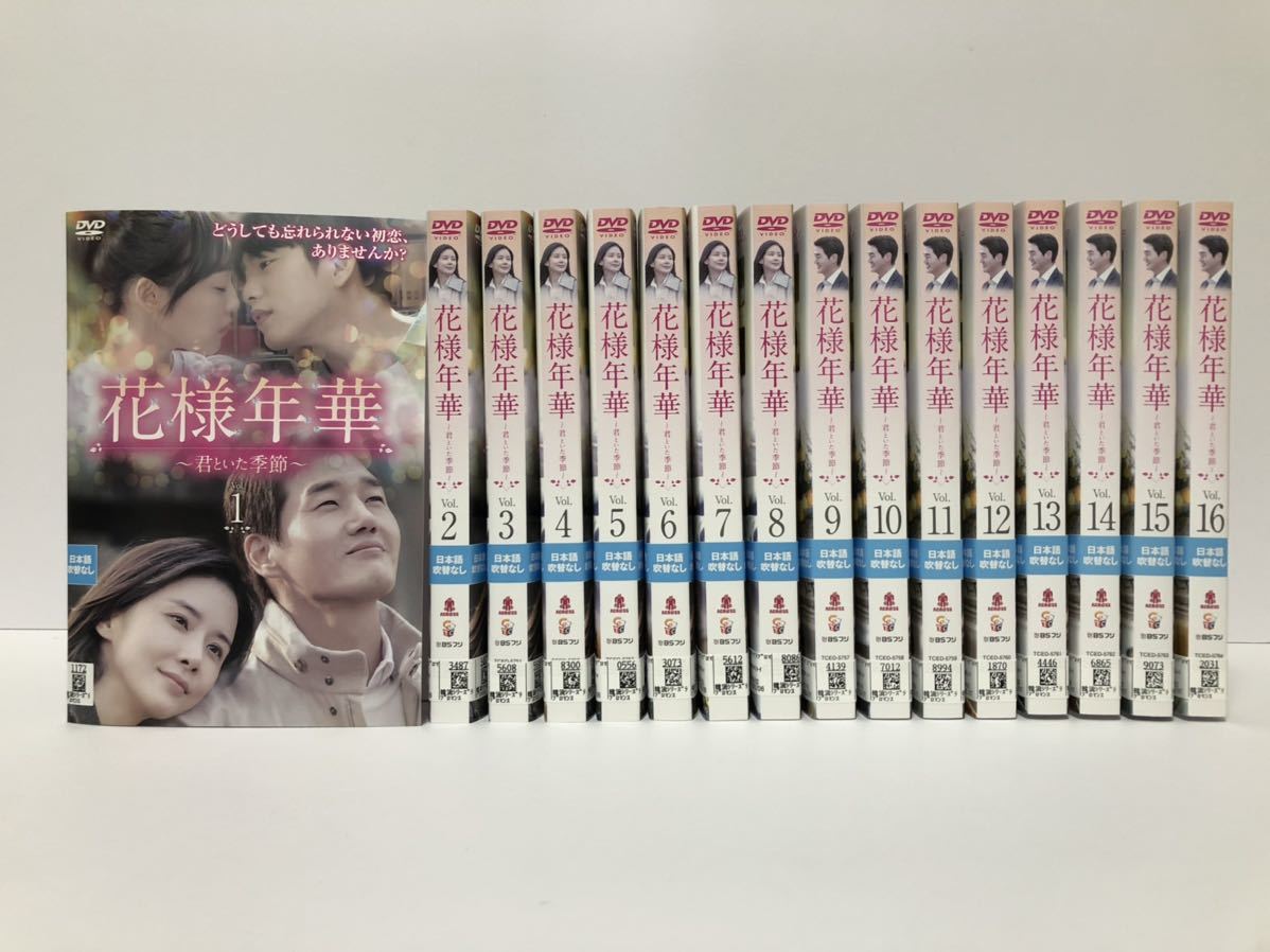 全巻】花様年華 君といた季節 全16巻 DVD レンタル落ち 字幕 | JChere