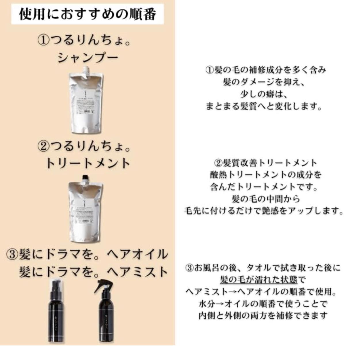 新品未使用　髪にドラマを。　つるりんちょ　シャンプー&トリートメント　1000ml 1セット