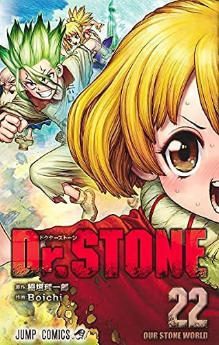 Dr.STONE 22_画像1