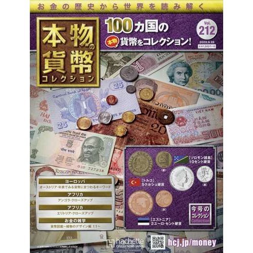 本物の貨幣コレクション　Vol.212_画像1