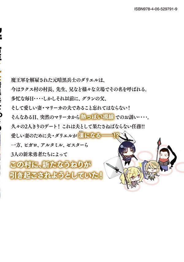 解雇された暗黒兵士(30代)のスローなセカンドライフ(8) (ヤンマガKCスペシャル)_画像3