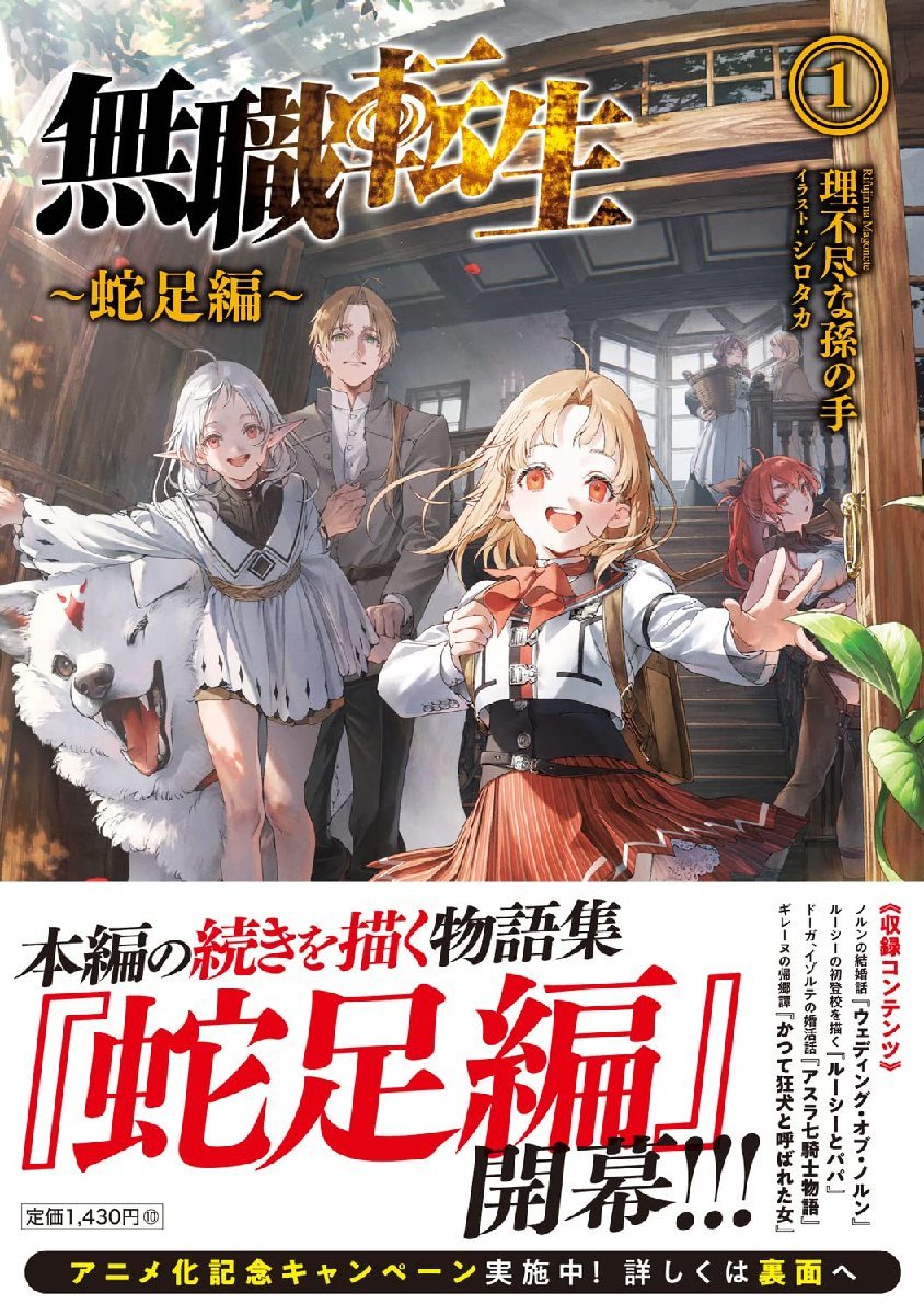 Yahoo!オークション - 無職転生 ~蛇足編~1 (MFブックス) Yahoo!オークション - 無職転生 ~蛇足編~1 (MFブックス)