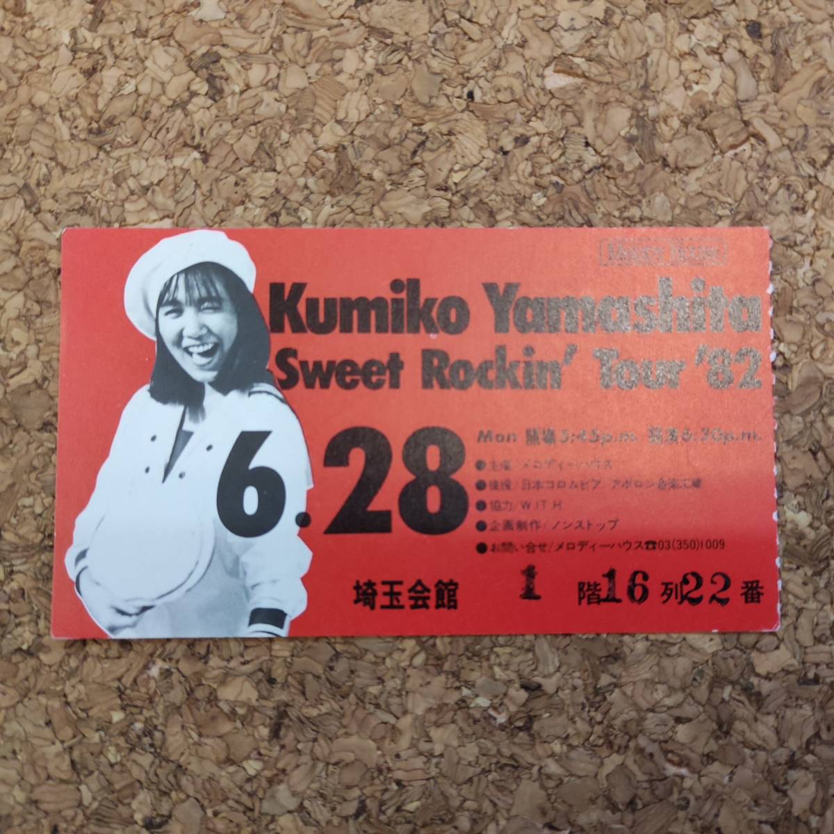 唯|チケット半券 山下久美子 Sweet Rockin' Tour '82 6月28日 埼玉会館_画像1