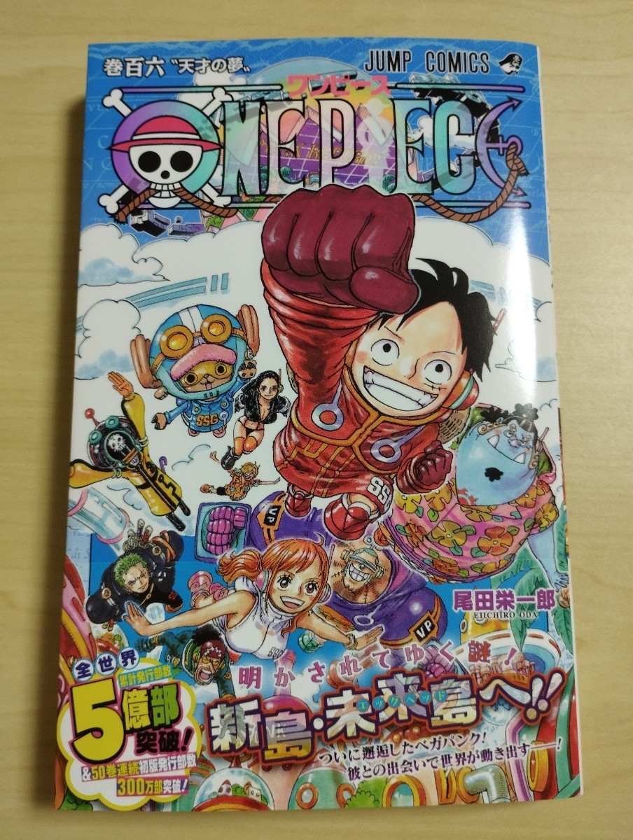 ONE PIECE ワンピース 106巻 単行本 初版 帯付き 最新刊の入札履歴