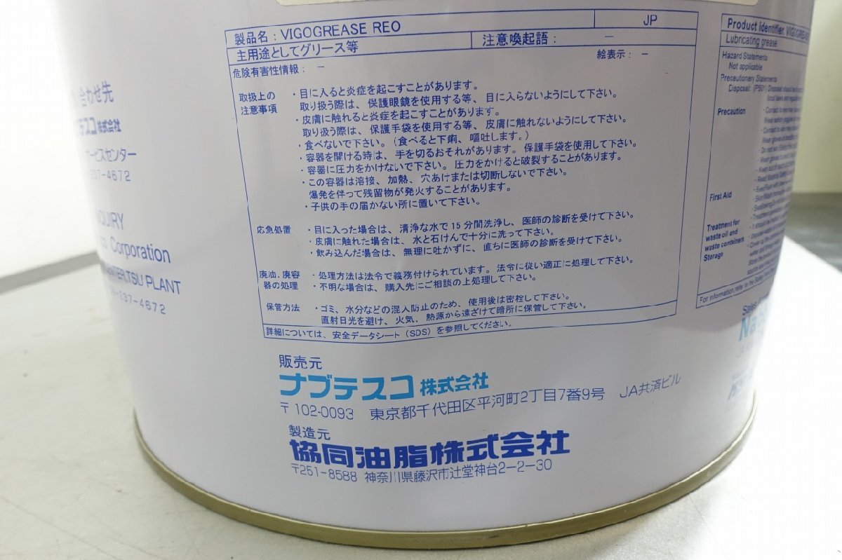 未使用在庫品　16㎏　ナブテスコ　VIGO GREASE REO　業務用　グリス　ペール缶　精密減速機用　ビゴグリース　サーボモーター　工作機械　_画像5