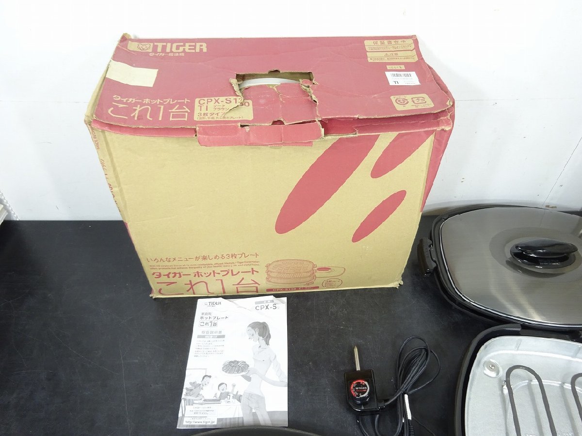 ホットプレート CPX-S130 10年製 タイガー ホットプレートこ | JChere