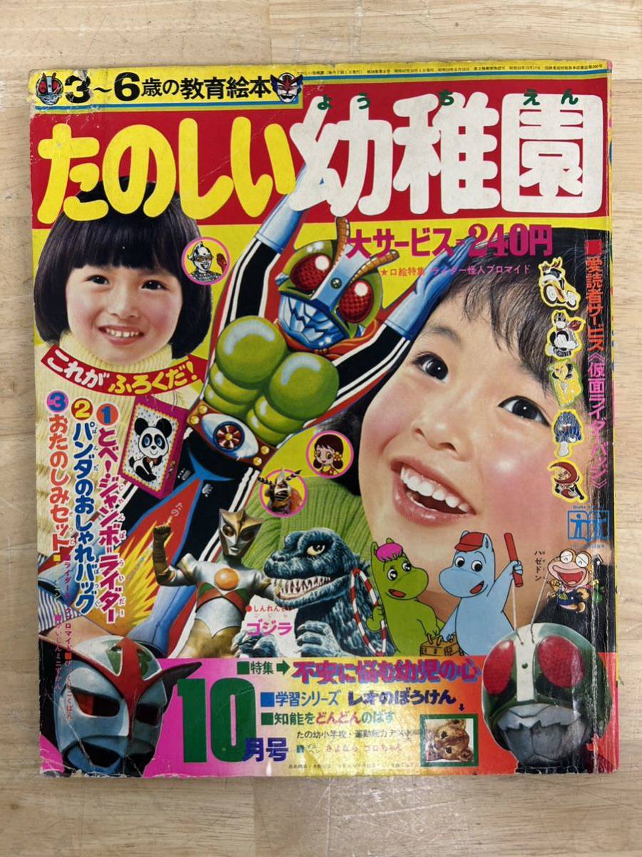 Yahoo!オークション - K-0508【たのしい幼稚園 1972年 10月 仮面 Yahoo!オークション - K-0508【たのしい幼稚園 1972年 10月 仮面