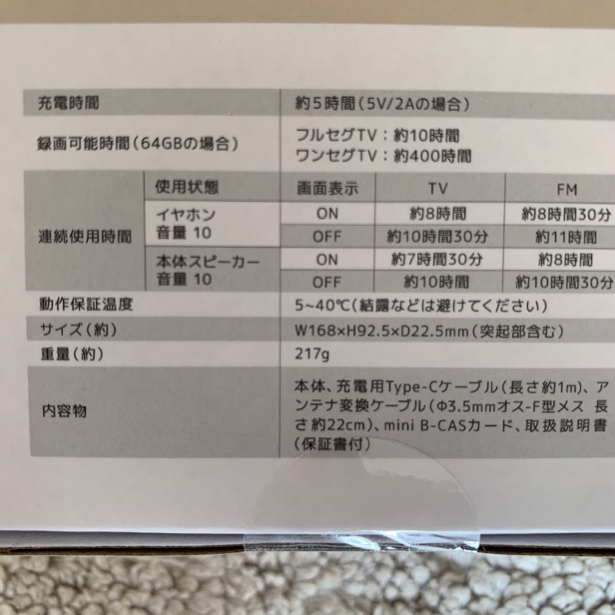 新品未開封 フルセグ ワンセグテレビ FMラジオ付き 新品 5インチ 小さい 防水