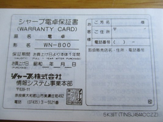 ヤフオク 80s Sharp タマのカード電卓 Wn 800 レトロ 電 ヤフオク 80s Sharp タマのカード電卓 Wn 800 レトロ 電