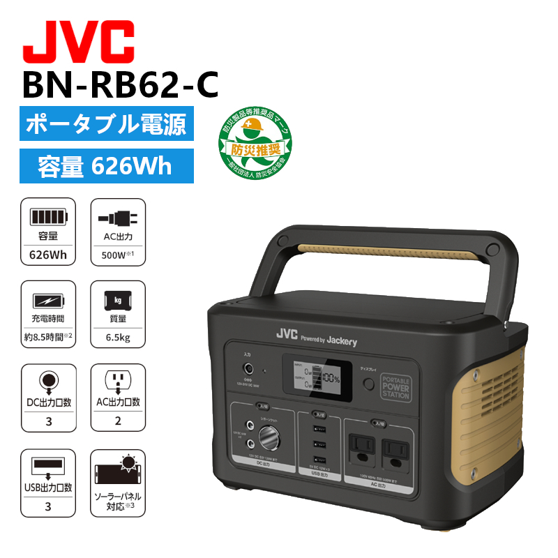 送料無料 JVC Jackery ポータブル電源 BN-RB62-C 174 000ｍAh 626Wh