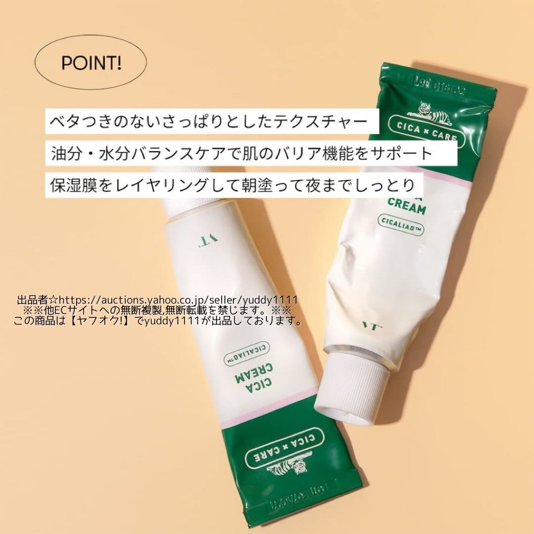 新品未開封 VT COSMETICS 韓国コスメ VT シカクリーム 50ml 正規品 化粧品 スキンケア シカ 保湿 セラミド ジェル クリーム 即決_画像9