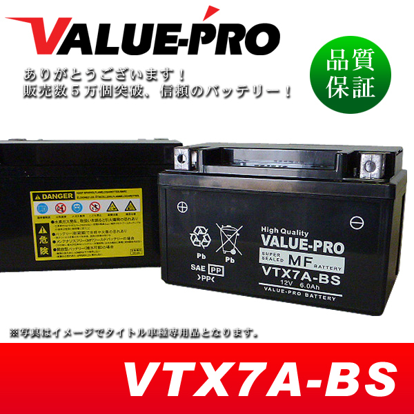 新品 充電済バッテリー VTX7A-BS 互換 YTX7A-BS FTX7A-BS / アクシス マジェスティ125 スカイウェイブ250 エプシロン150_画像1