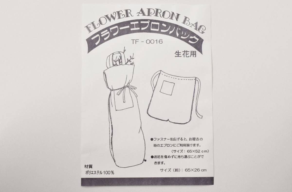 *...* apron flower bag ⑨ flower sack .... tool flower tool 