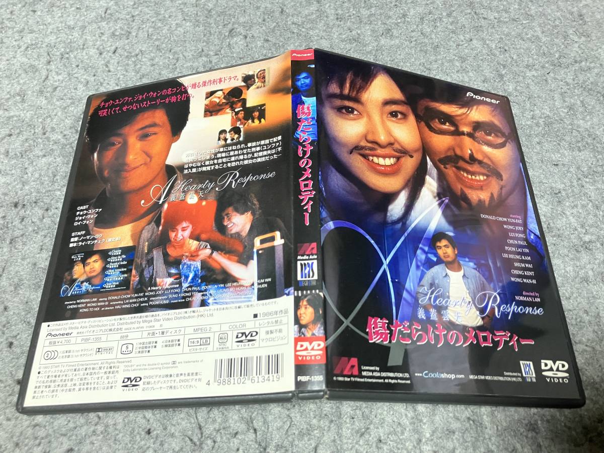 今日の超目玉】 傷だらけのメロディー 監督:ロウ・マン/主演:チョウ