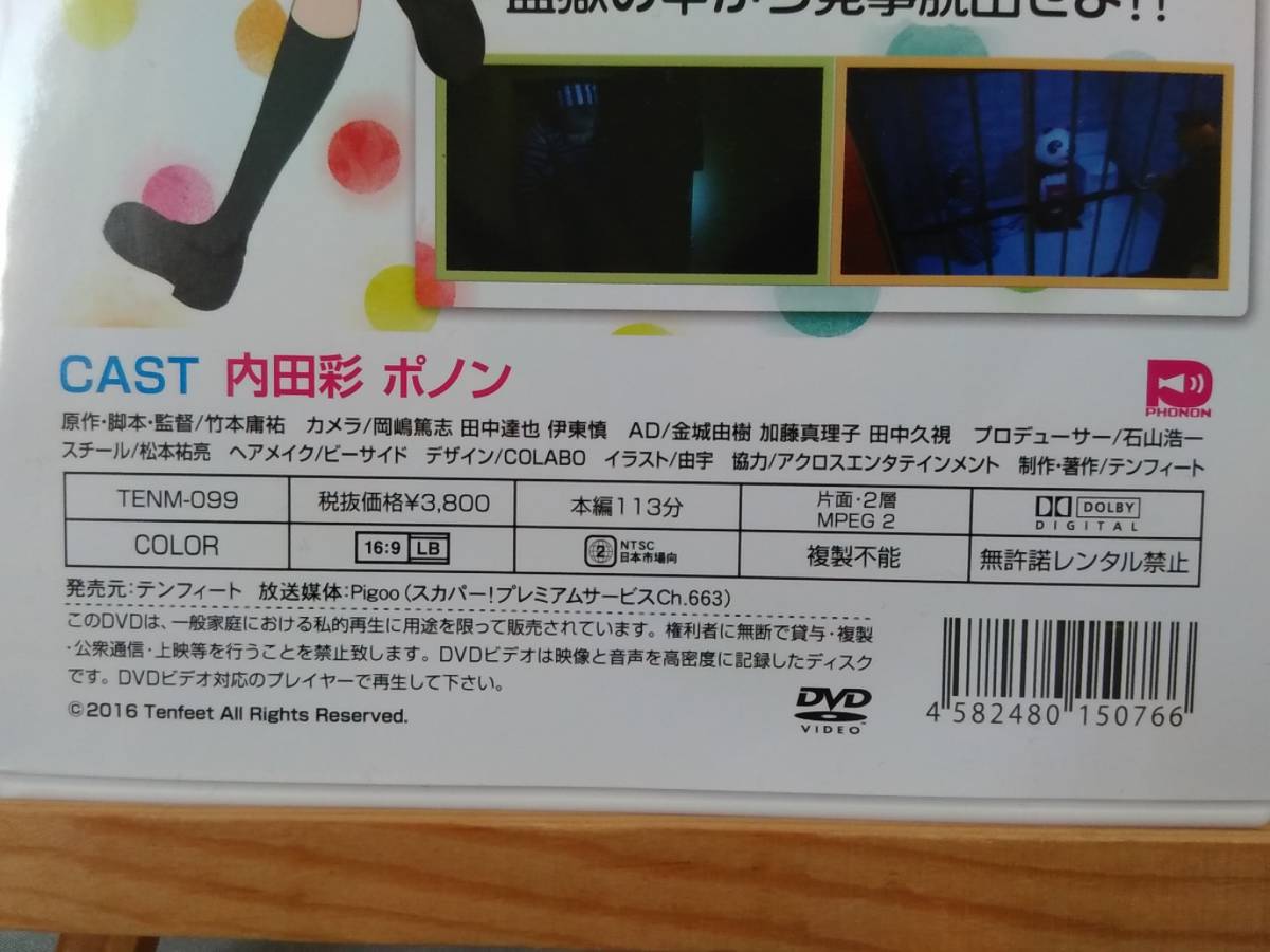 8709 即決有 中古DVD 魔法笑女マジカル☆うっちー Vol.7 内田彩 ポノン_画像3