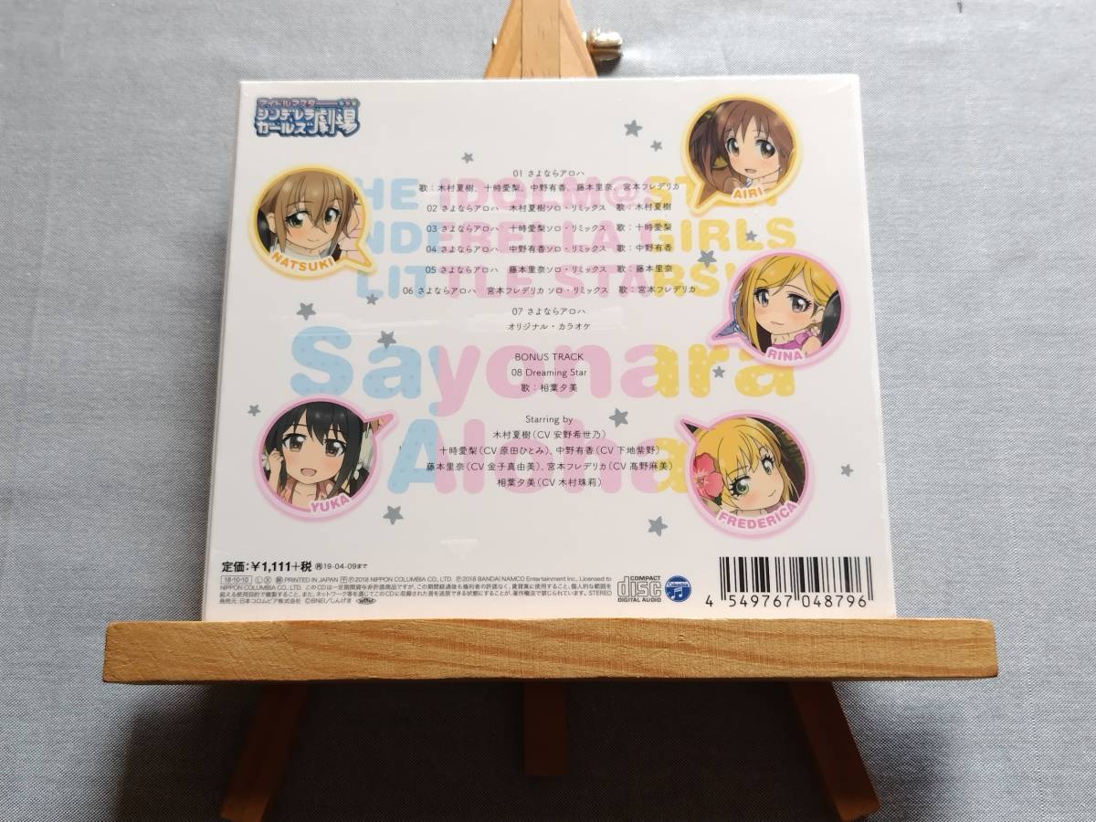 3718d 即決有 新品未開封CD アイドルマスター シンデレラガールズ劇場 THE IDOLM@STER CINDERELLA GIRLS LITTLE STARS! さよならアロハ_画像3