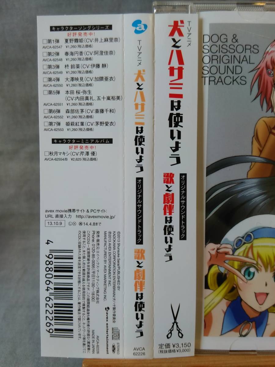 ヤフオク 8709l 即決有 中古cd 帯付き 犬とハサミは使いよ