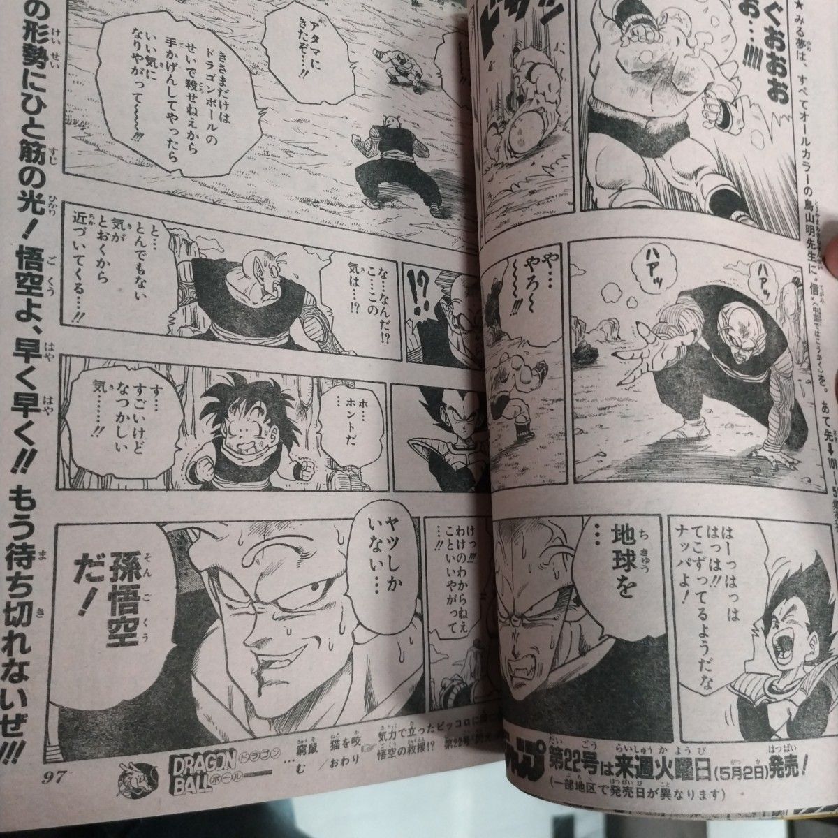 激レア】週刊誌少年ジャンプ 1989年21号 ドラゴンボール表紙 激レア】週刊誌少年ジャンプ 1989年21号 ドラゴンボール表紙