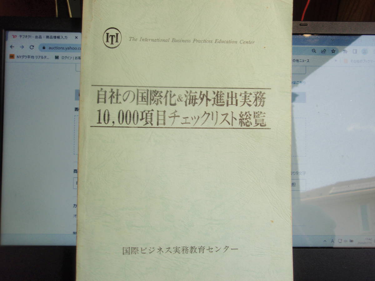 人気の 自社の国際化＆海外進出実務１０，０００項目 チェックリスト