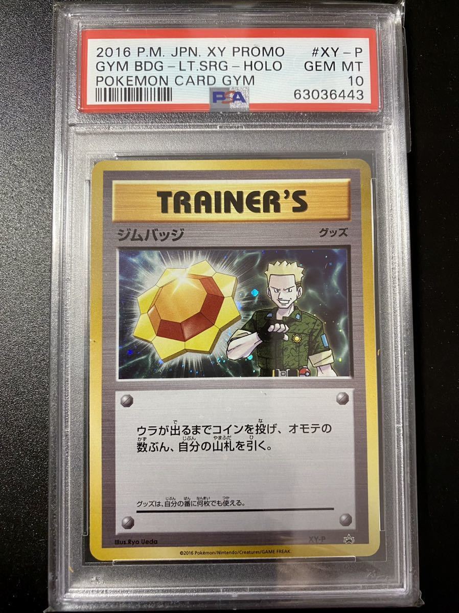 PSA10 ポケモンカード マチス ジムバッジ キラ プロモ ジムバッジ