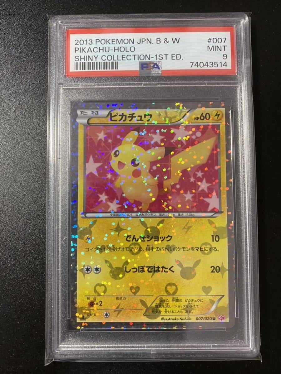 PSA9 ポケモンカード ピカチュウ 1ED シャイニーコレクション 007/020