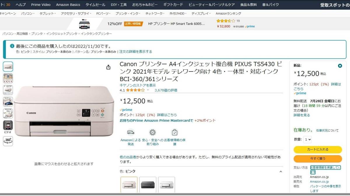 【美品◆動作良好】Canon プリンター A4インクジェット複合機 PIXUS TS5430 ピンク テレワーク向け 4色・一体型 2022年11月購入_画像4