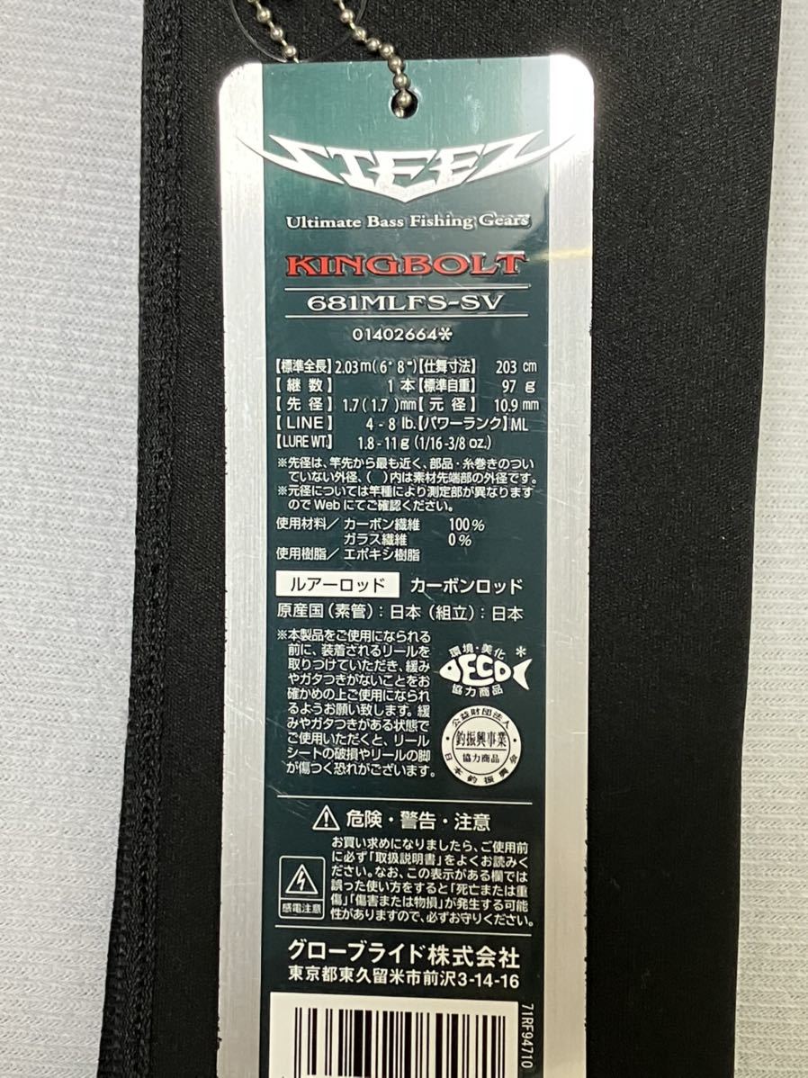 ダイワ　スティーズ 681MLFS-SV 17キングボルト 超美品