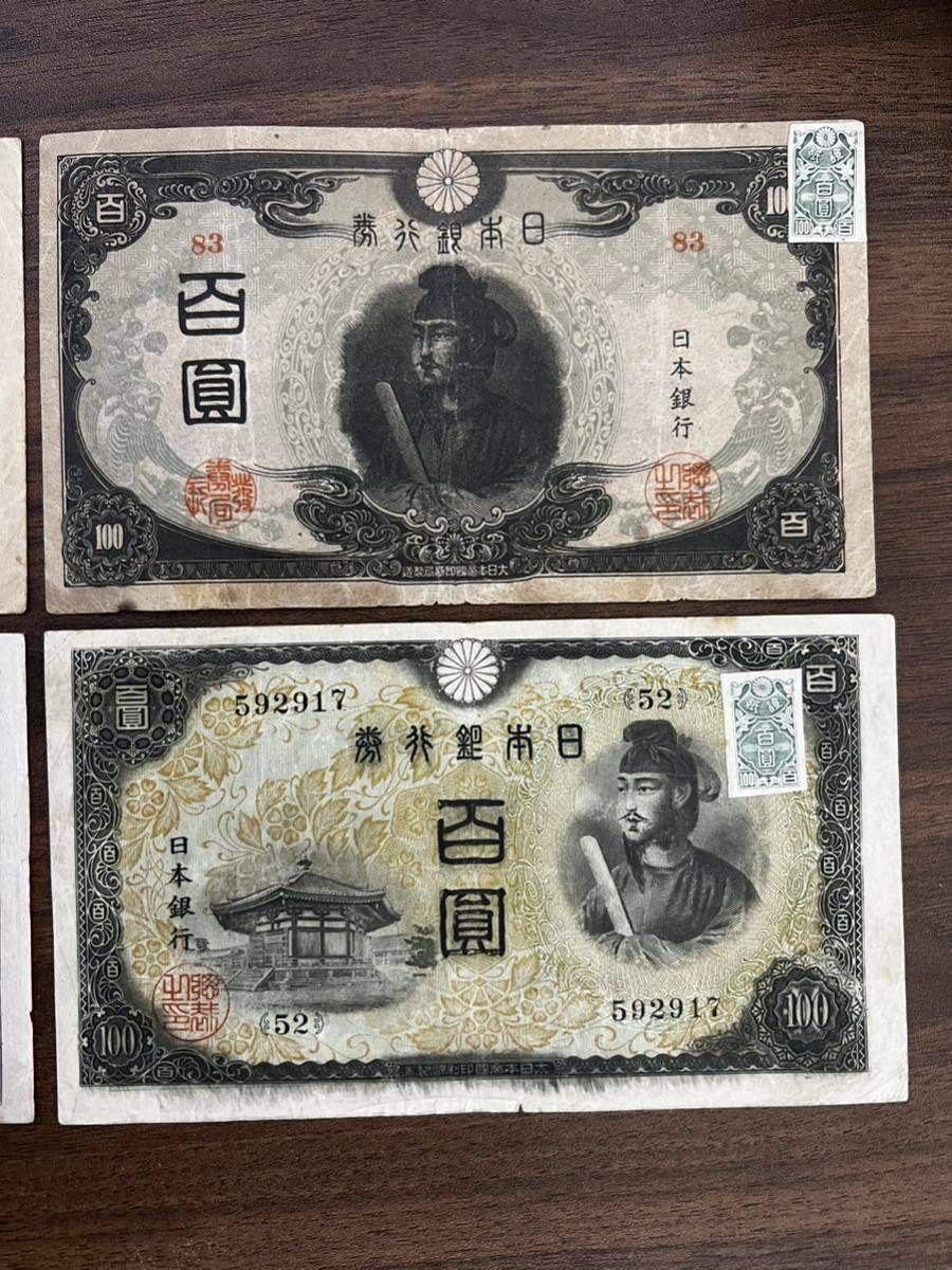 旧紙幣 1次~4次 聖徳太子100円札 証紙付 古銭 古札 旧札 1 | JChere