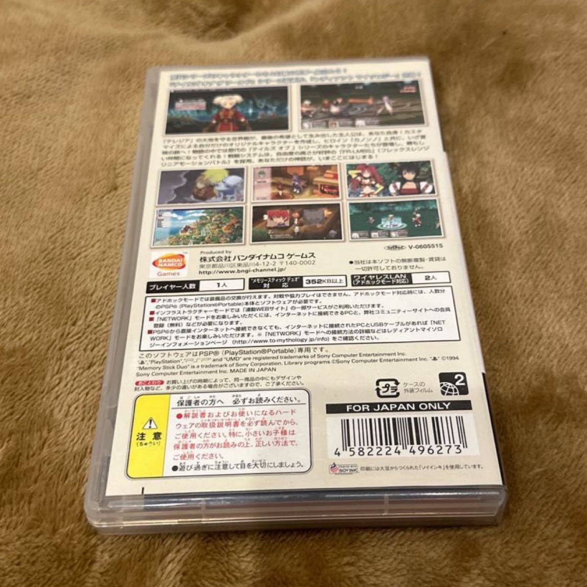 【PSP】 テイルズ オブ ザ ワールド レディアントマイソロジーPSP