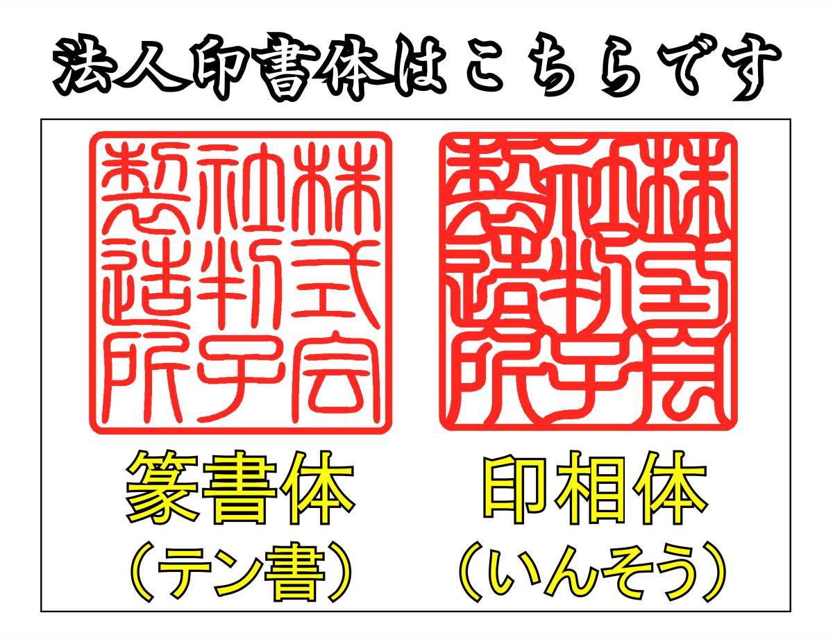 21ミリ法人印高級柘植天角印●激安即決価格●会社印はんこ印章●開業印・設立印・認印_画像1