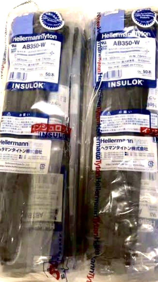 週間売れ筋 送料込!結束線 ヘラマンタイトンのインシュロックAB350を
