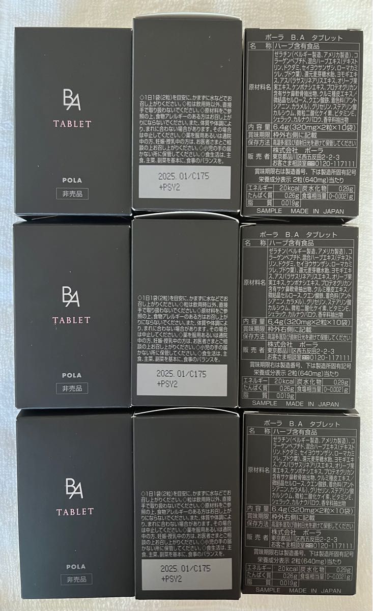 POLA BA タブレット(2粒入× 90包)3ヶ月分｜PayPayフリマ