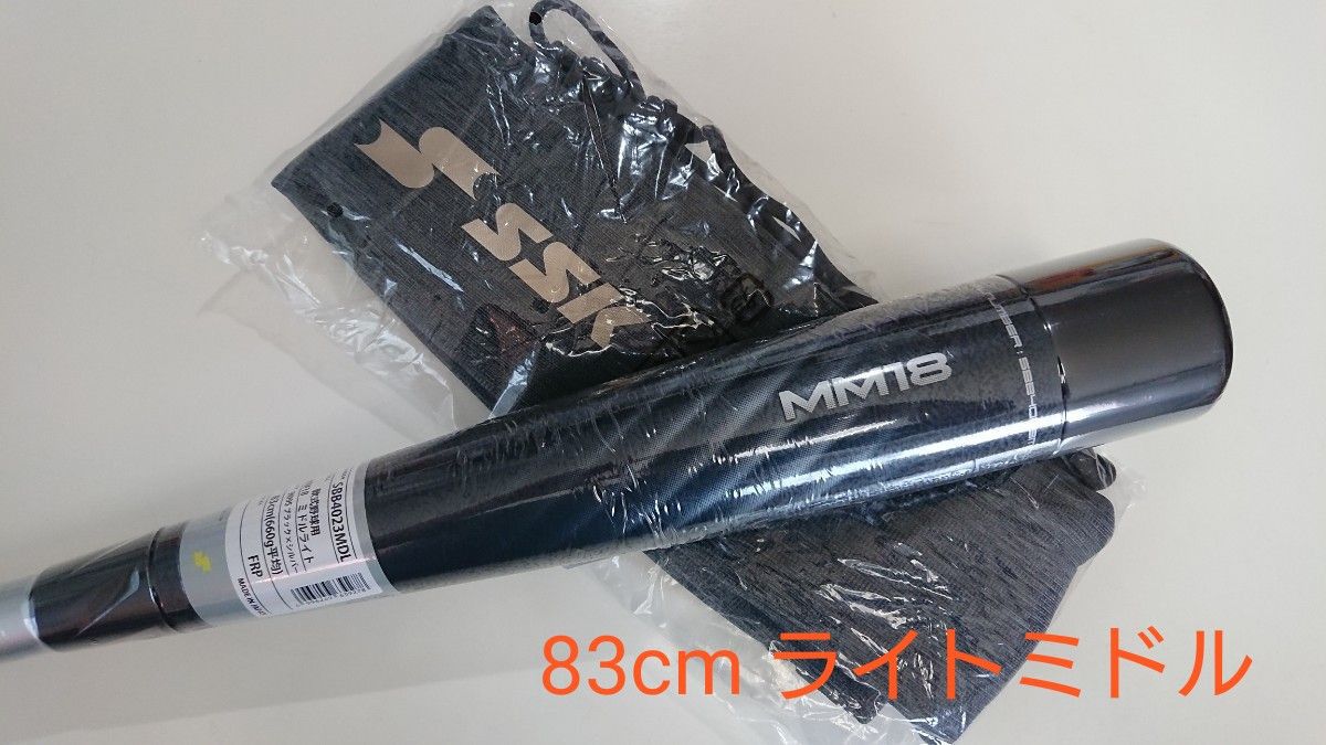 SSK MM18 ミドルライト 83cm 660g 新品未使用品-