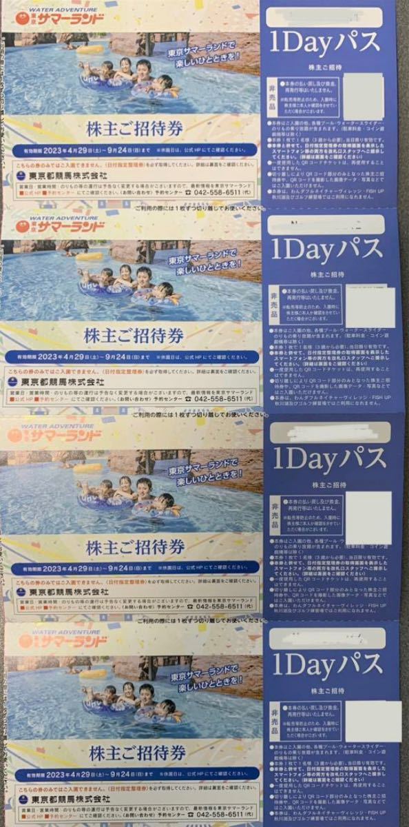 ☆ 即決送料込4枚セット東京サマーランド1DAYパス招待券1デイパス東京