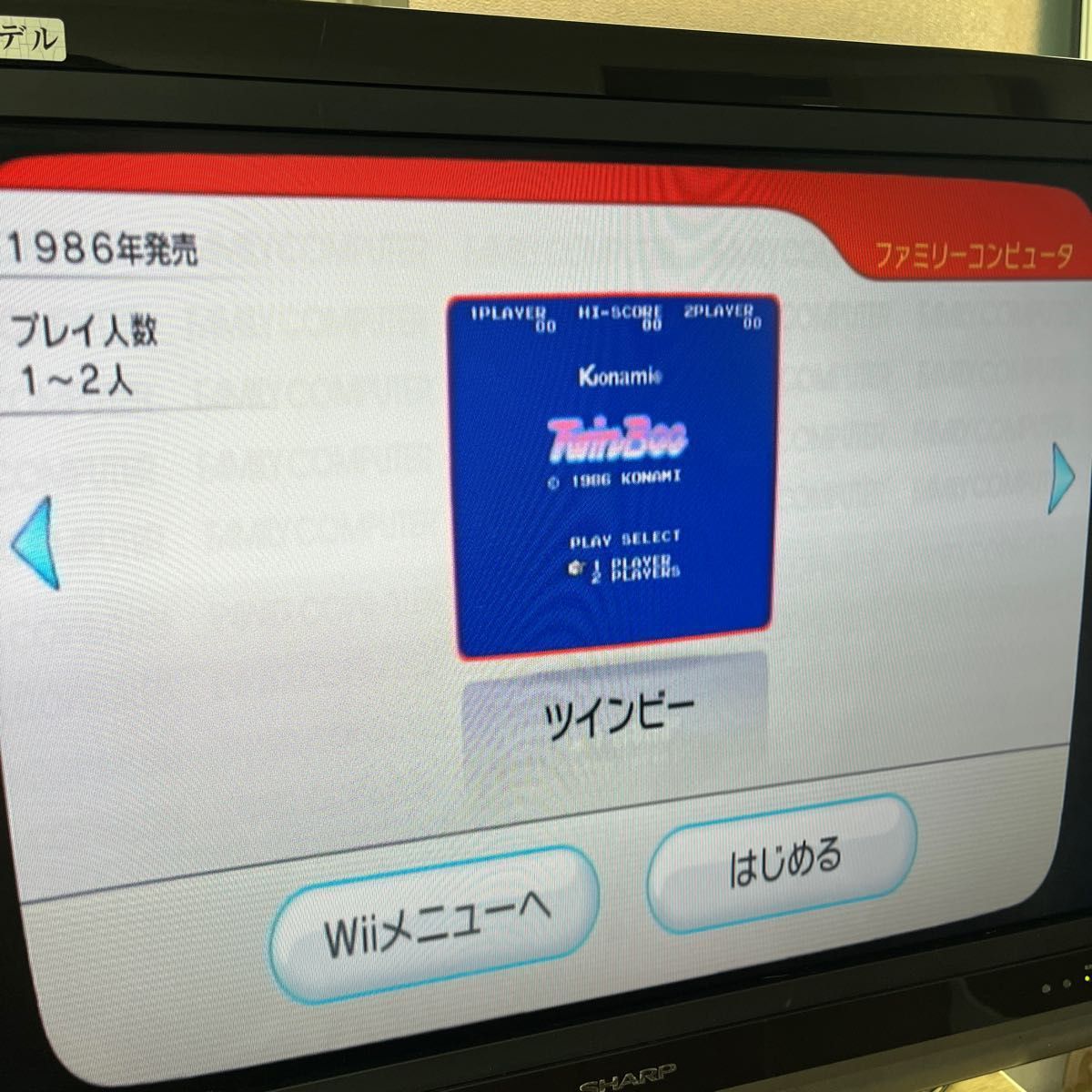 wii 本体 ダウンロードソフト5本｜Yahoo!フリマ（旧PayPayフリマ）