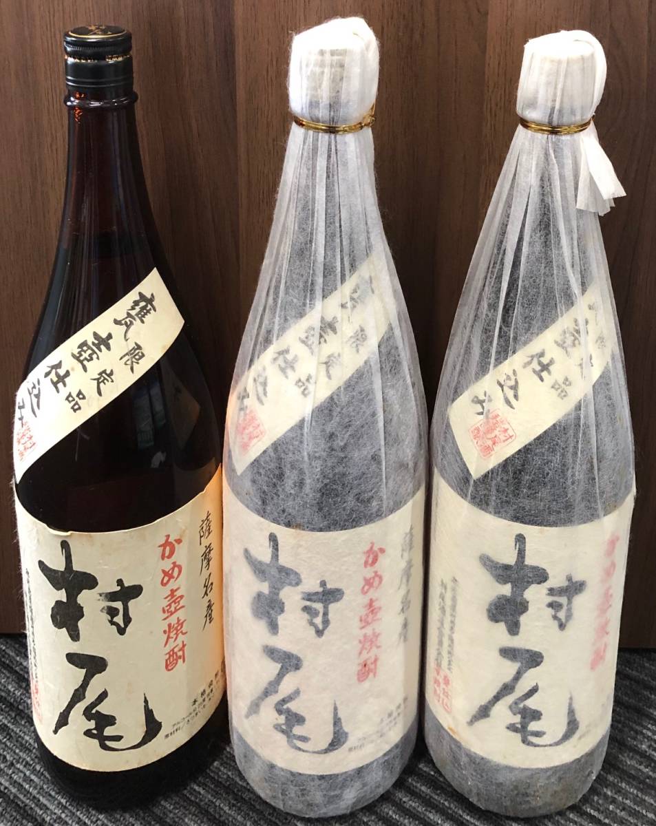 未開栓 薩摩名産 かめ壺焼酎 村尾 1800ml 3本セット注目！！９９円