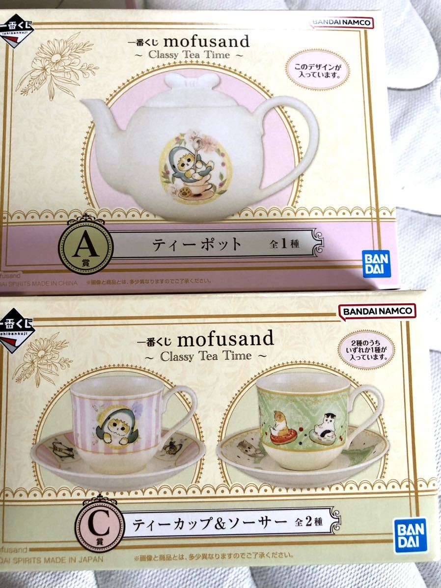 売れ筋がひ贈り物! モフサンド 一番クジ ティーカップ ポットセット