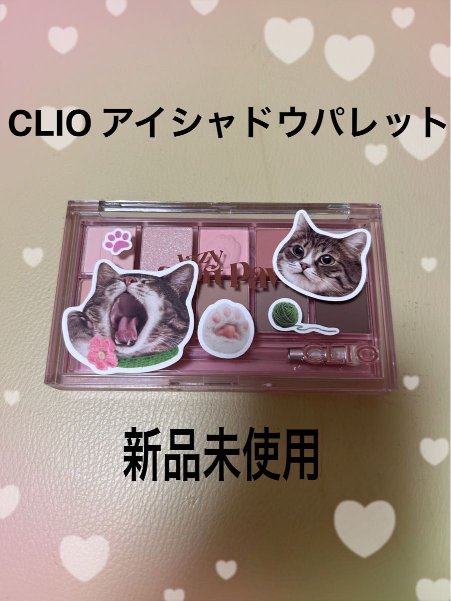 『クリオ』CLIO プロ アイパレット 20 LAZY SOFT PAW 新品未使用