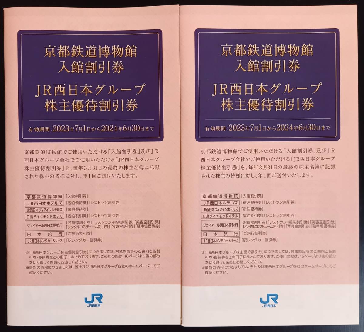 JR西日本株主優待 鉄道割引 鉄道博物館 京都伊勢丹ルクア大阪内