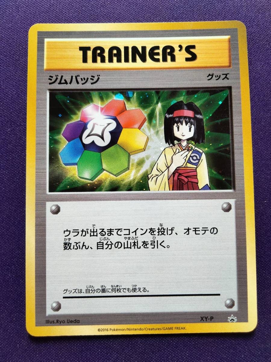 ポケモンカード ジムバッジ エリカ キラ プロモ POKEMON CARD 2016 Gymbadge Erika Holo