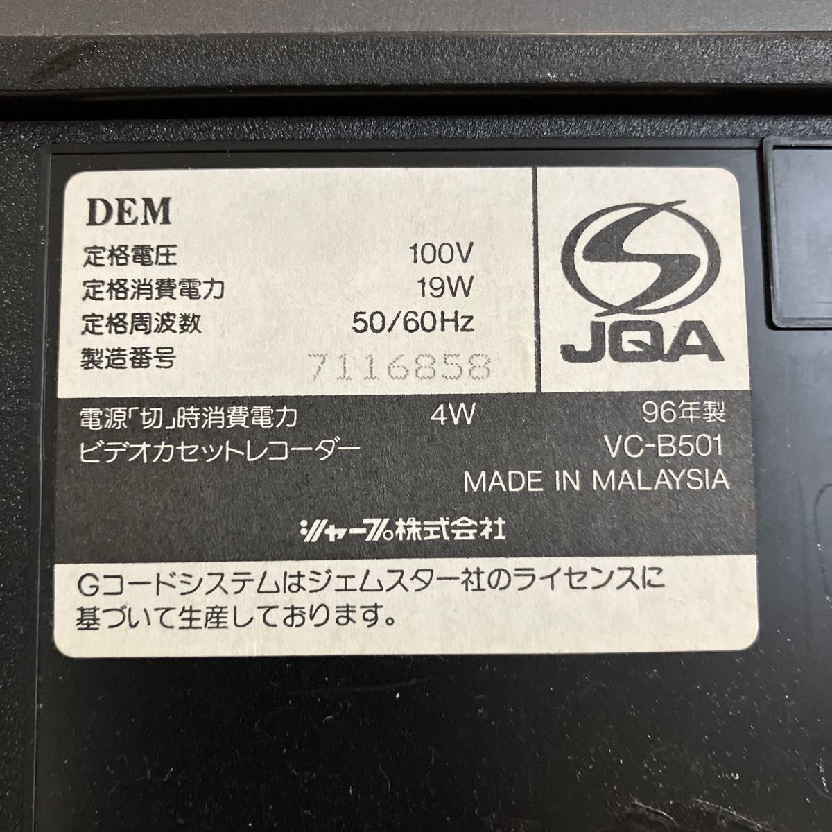 ジャンク品　ビデオデッキ　VHS ビデオカセットレコーダー　VC-B501