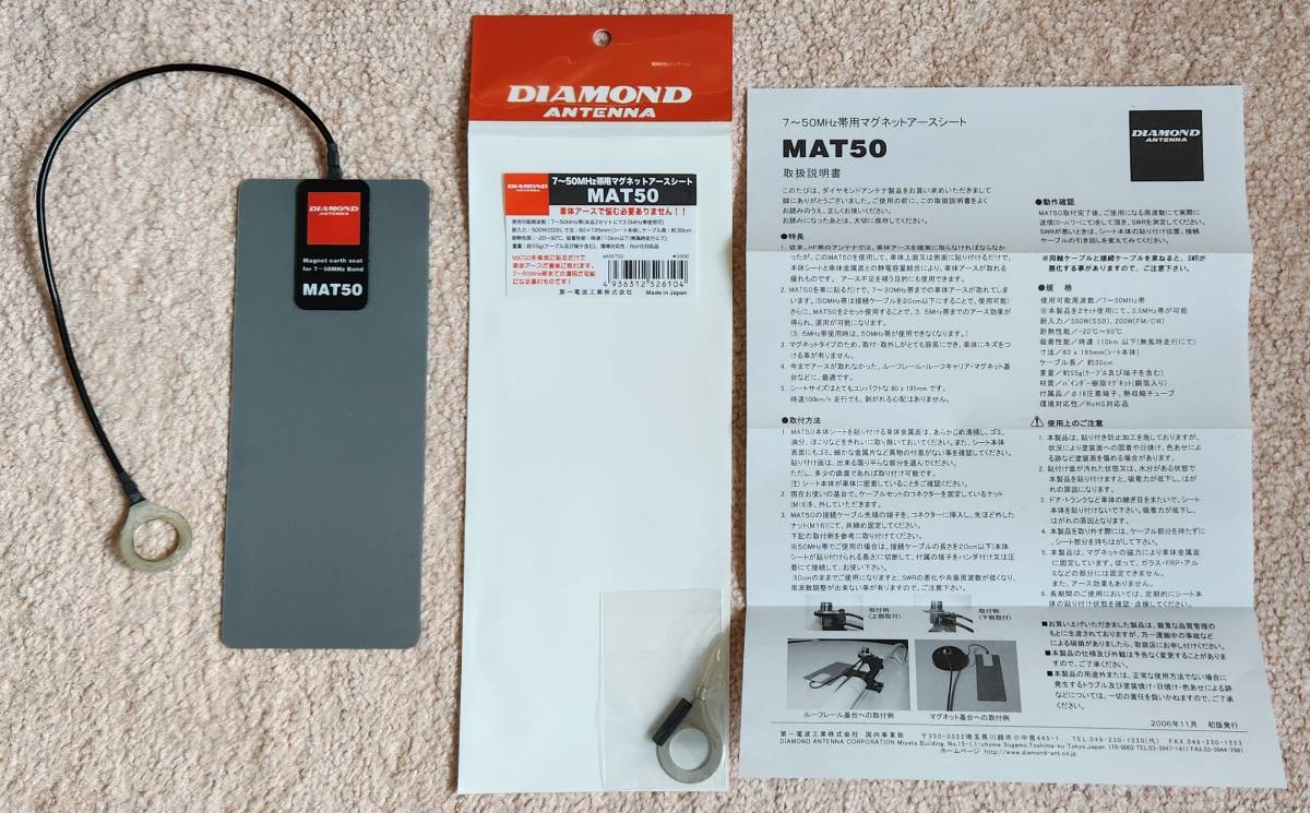 YAESU ATAS-100 + ATAS100,120A用手動コントロールユニット +マグネットアースシート MAT50　DIAMOND （送料込）_画像7