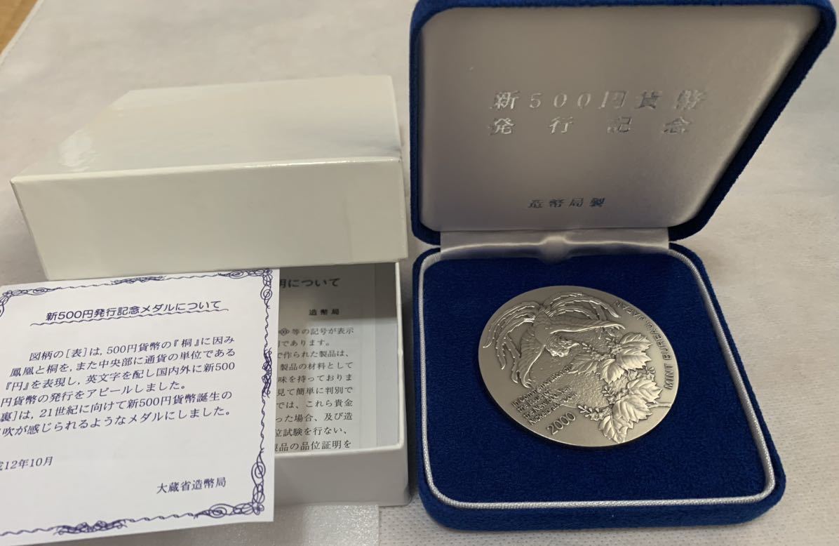記念メダル 純銀 造幣局 美品 新円貨幣発行記念メダル 記念硬貨