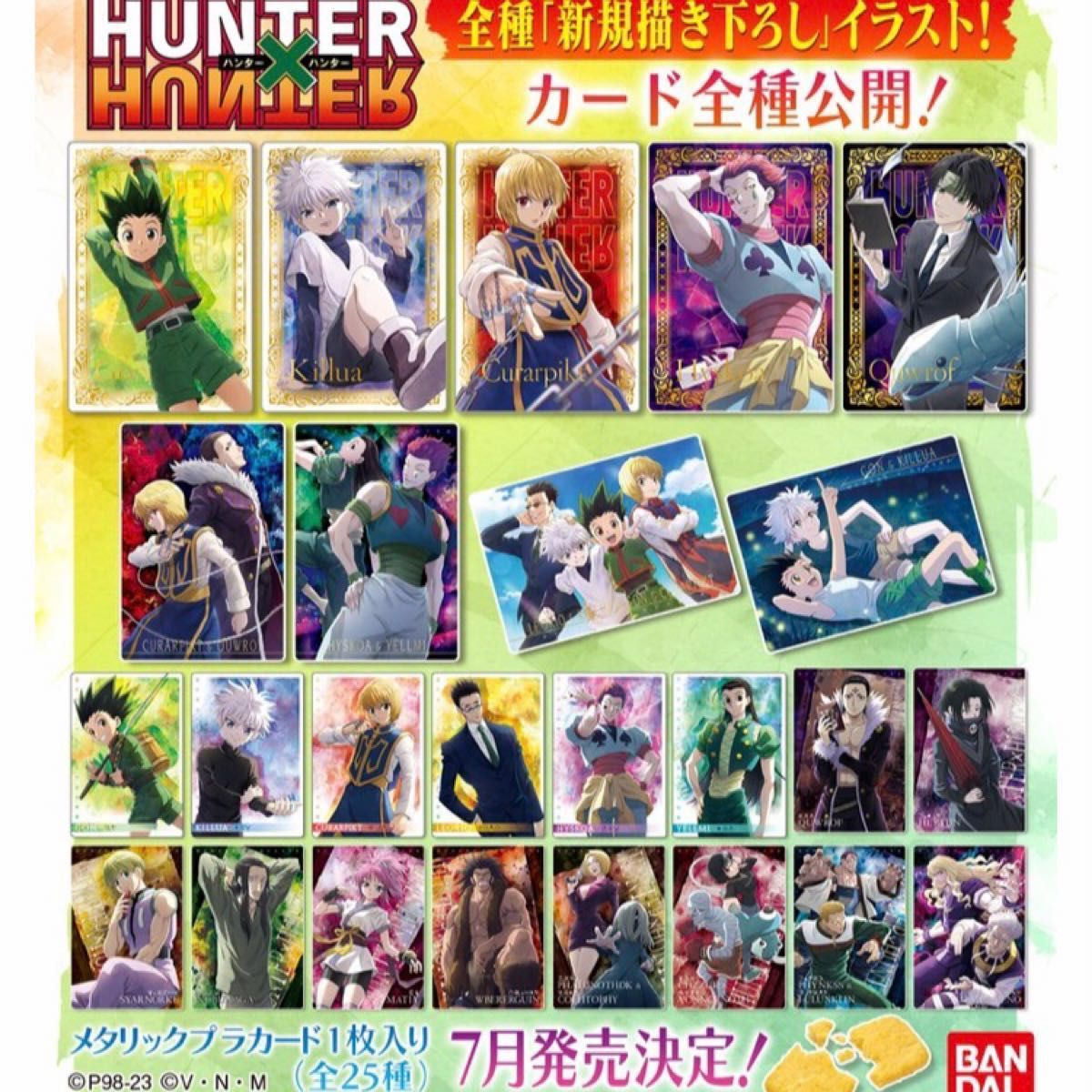 HUNTER×HUNTER』ハンターハンター コレクションカード HUNTER×HUNTER』ハンターハンター コレクションカード