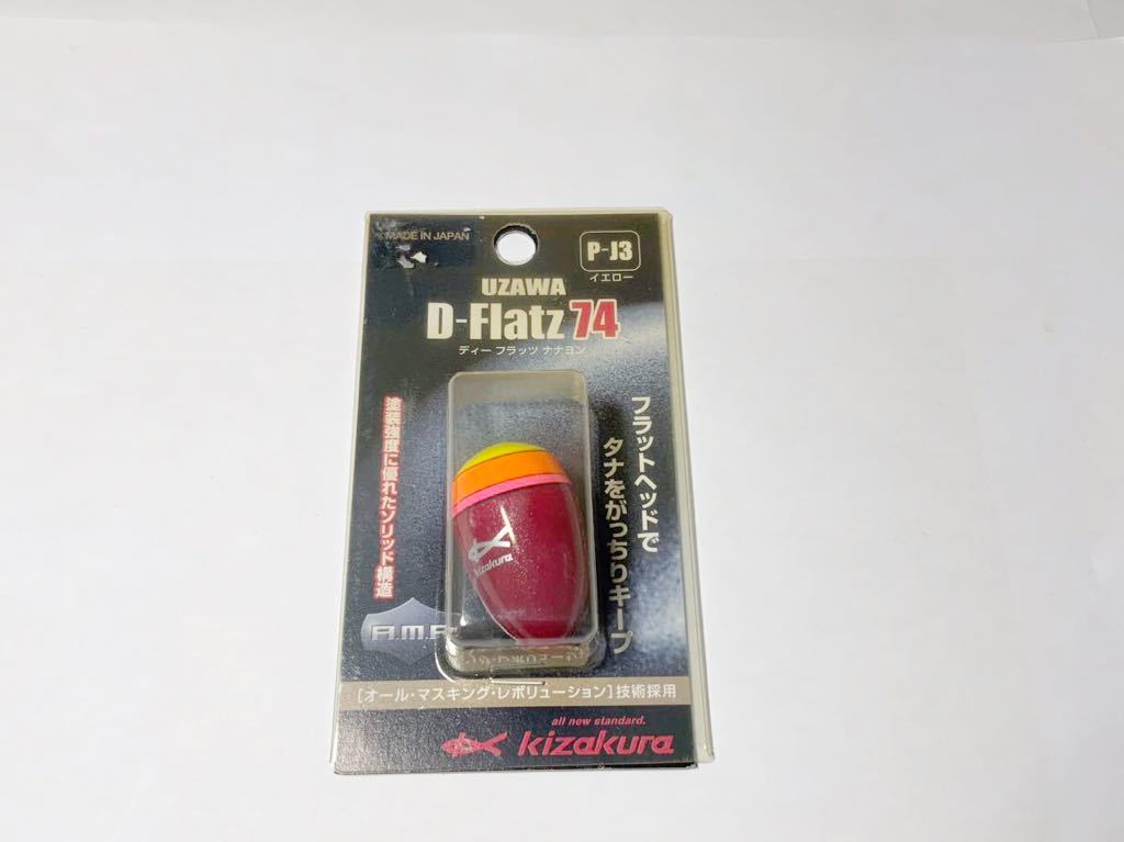 キザクラUZAWA D-Flatz 74 P-J3 | JChere雅虎拍卖代购