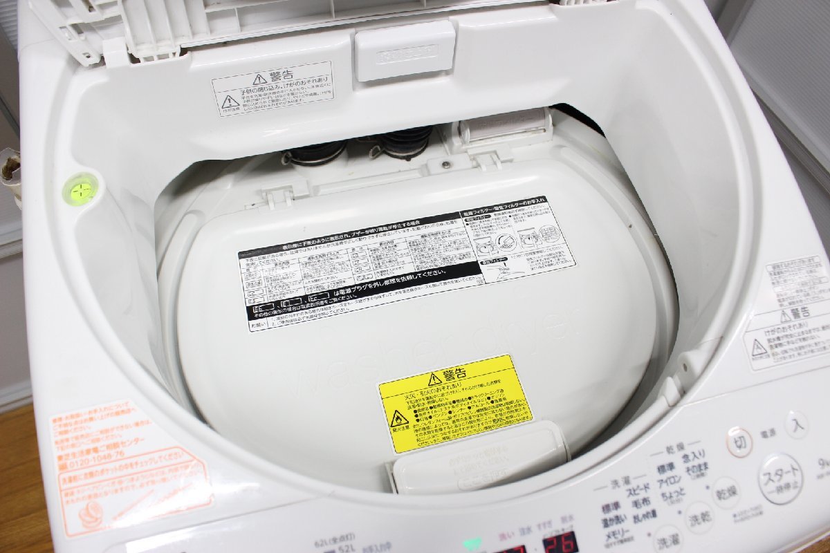 程度良好品！！ TOSHIBA 東芝 電気洗濯乾燥機 AW-9V5 直接引取大歓迎