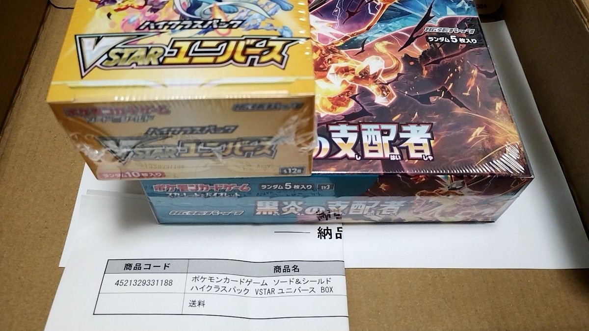 ポケモンカード ユニバース 黒炎の支配者 シュリンク付き
